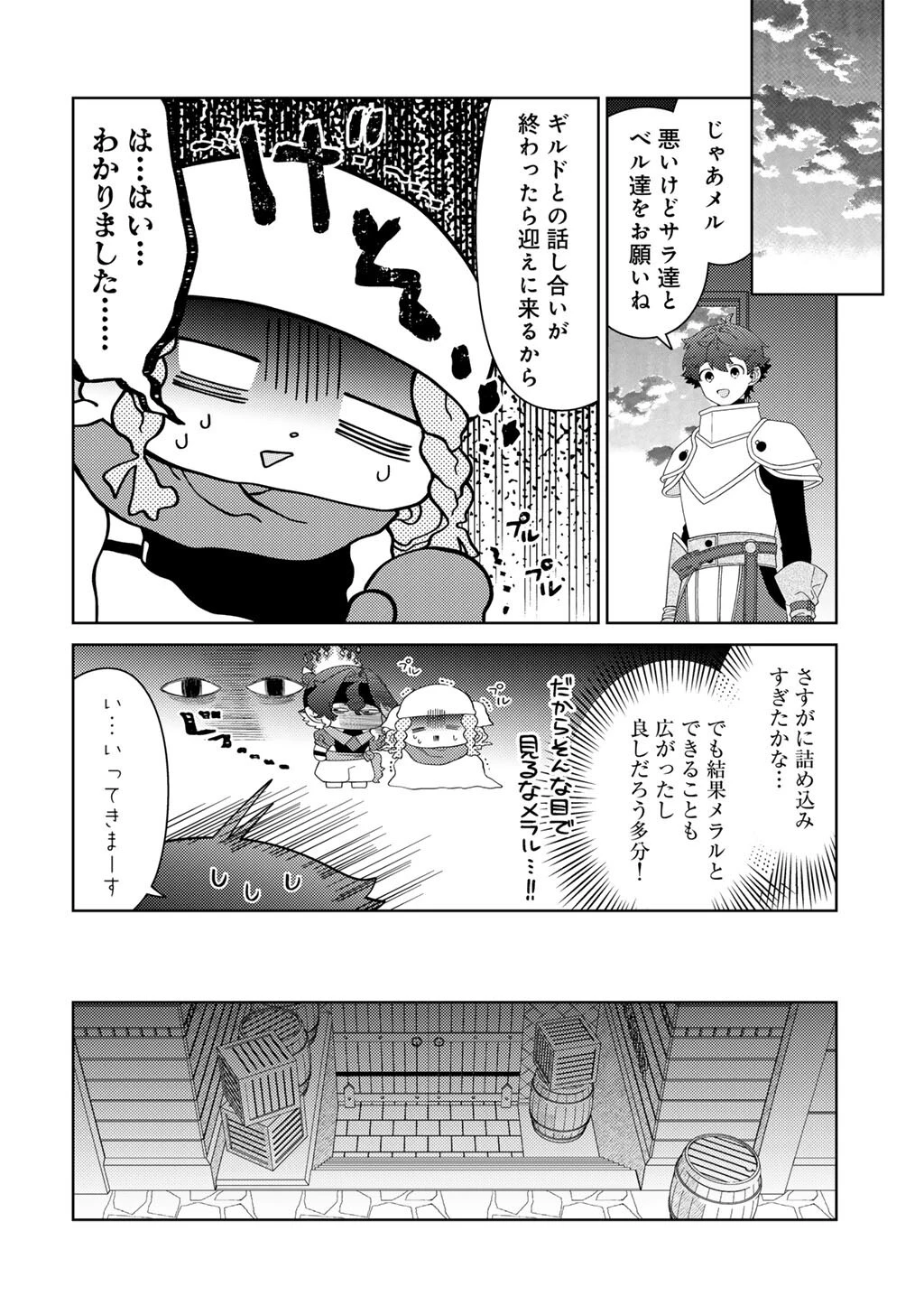 精霊達の楽園と理想の異世界生活 第83話 - 20