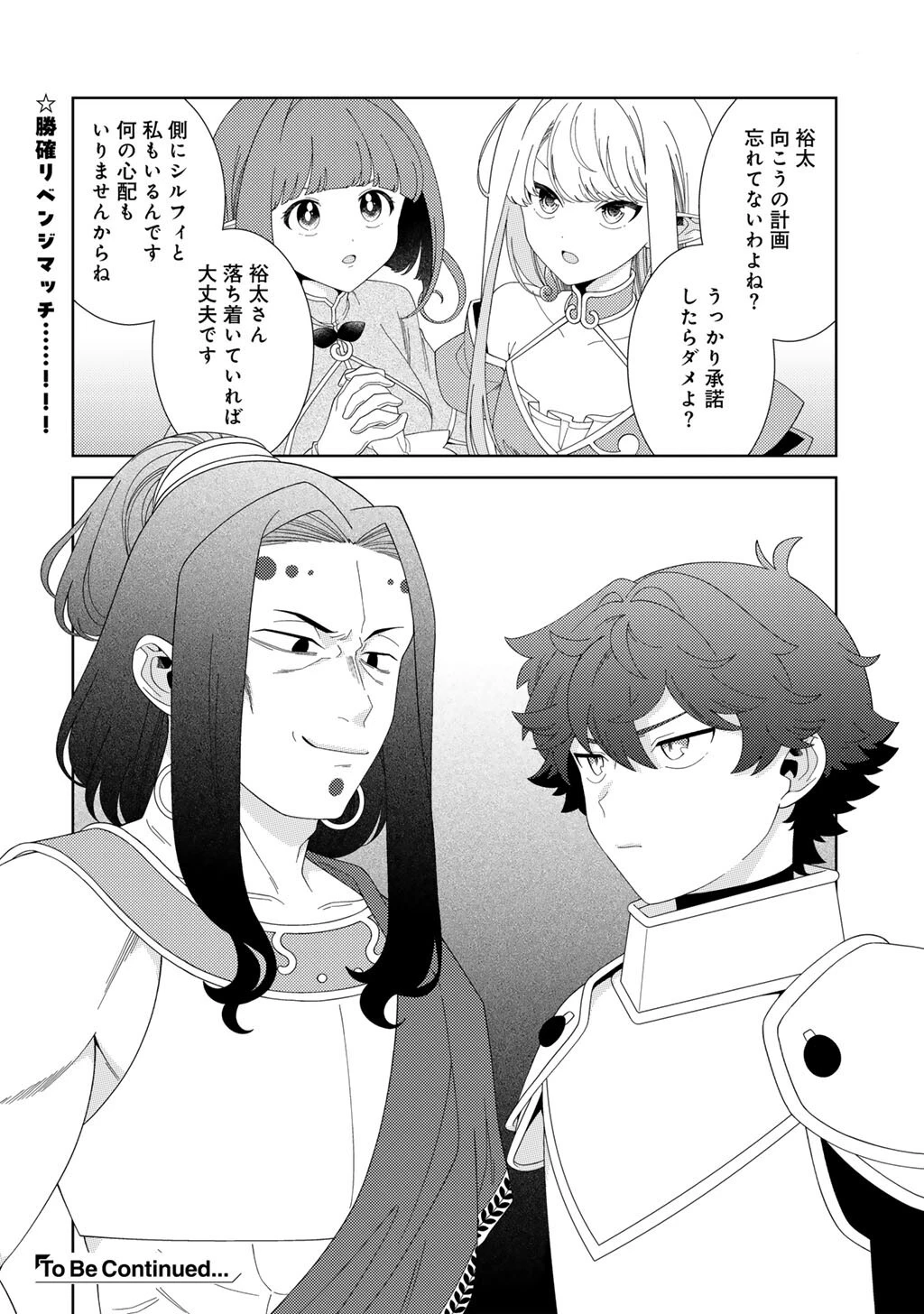 精霊達の楽園と理想の異世界生活 第83話 - 22