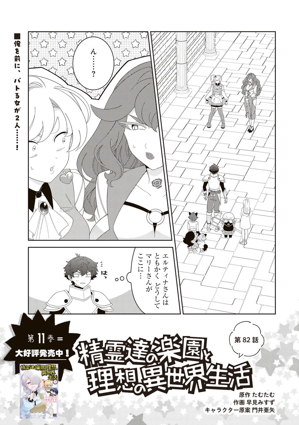 精霊達の楽園と理想の異世界生活 第82話 - 1