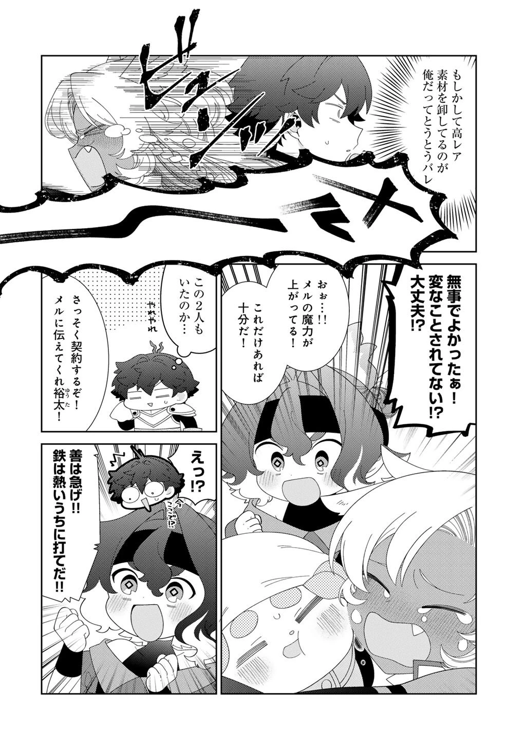 精霊達の楽園と理想の異世界生活 第82話 - 2
