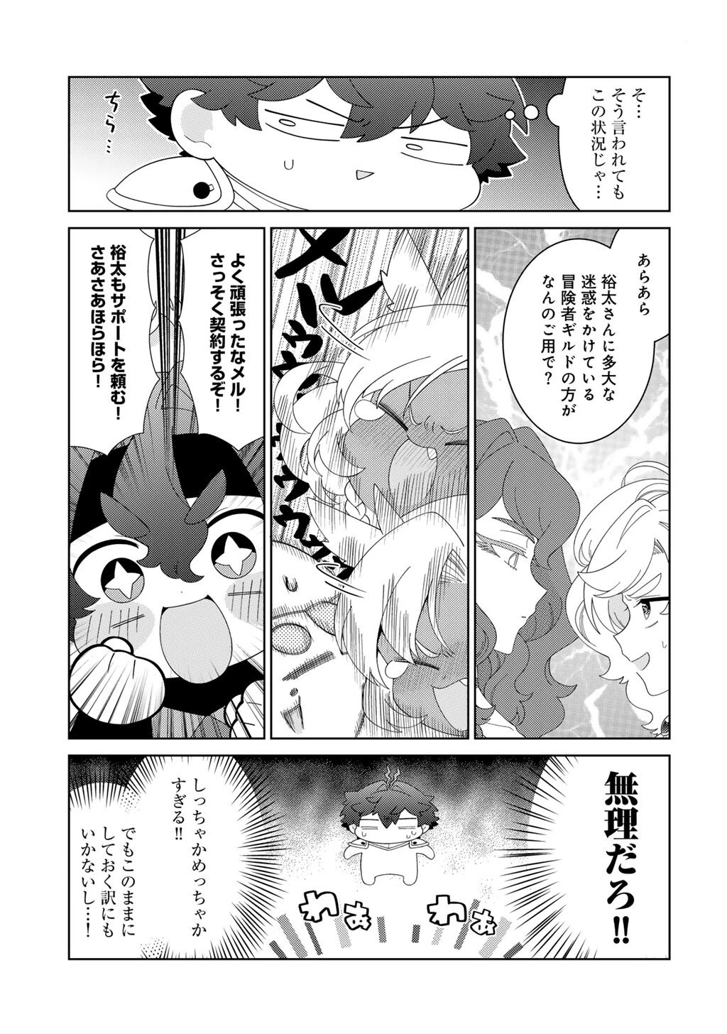 精霊達の楽園と理想の異世界生活 第82話 - 3