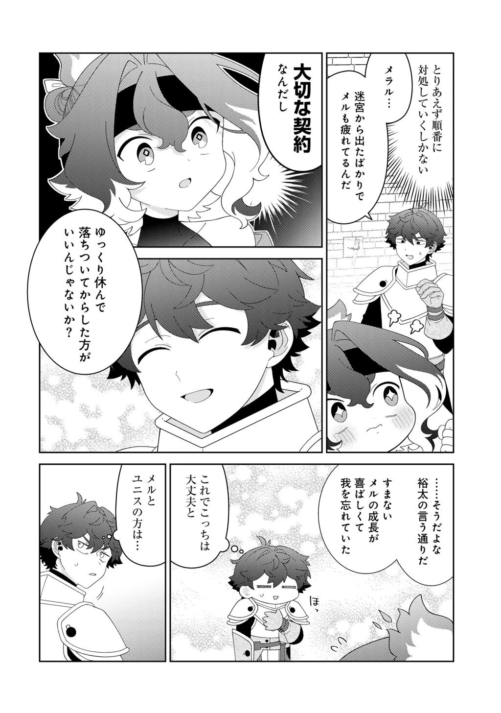 精霊達の楽園と理想の異世界生活 第82話 - 4