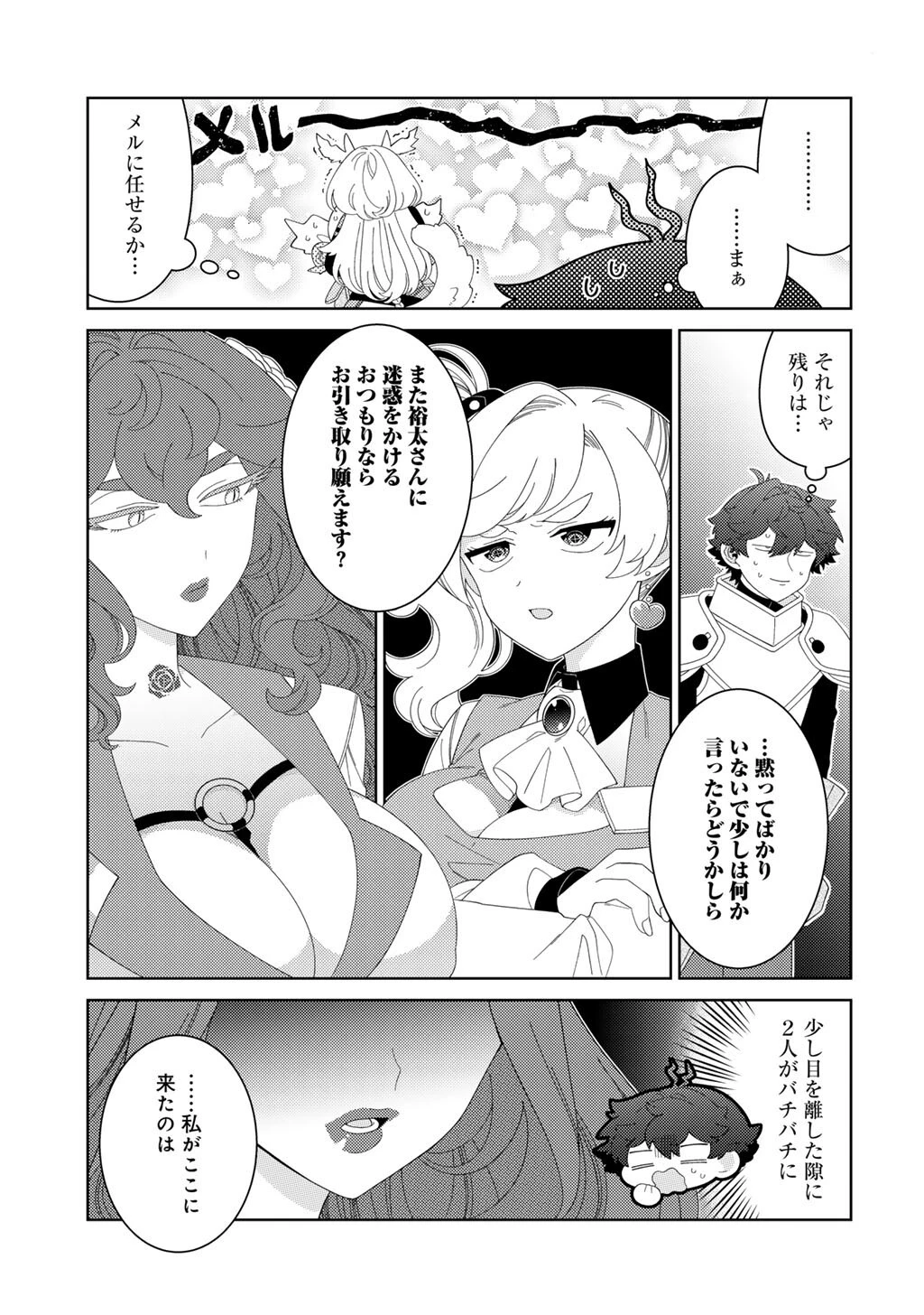 精霊達の楽園と理想の異世界生活 第82話 - 5