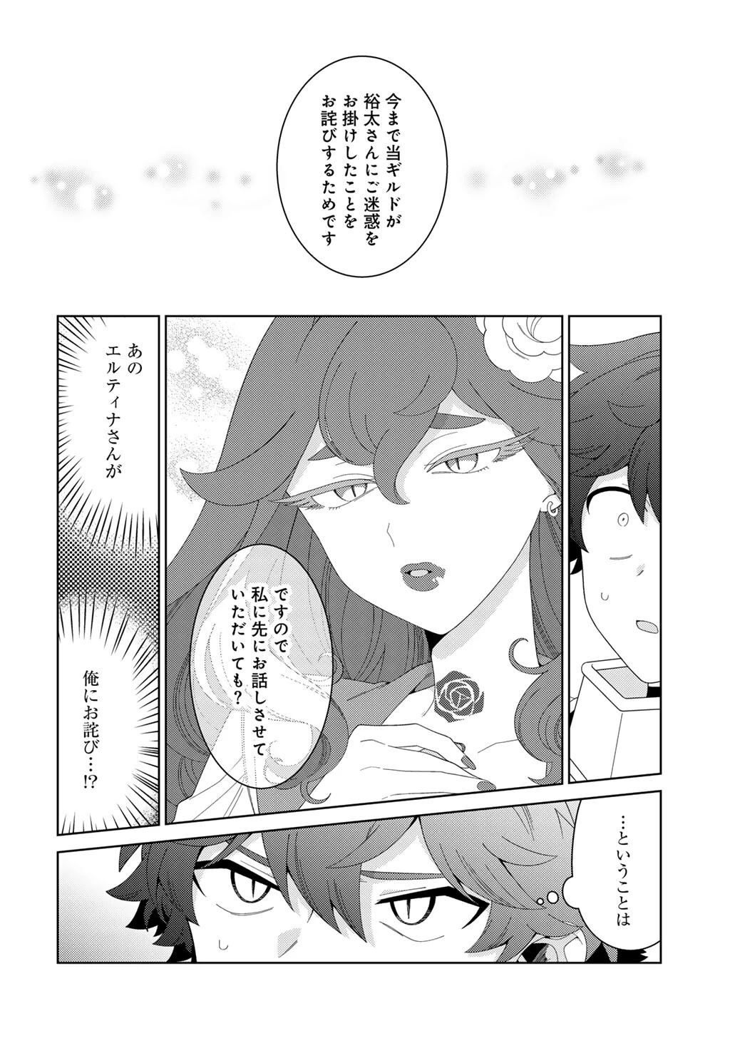 精霊達の楽園と理想の異世界生活 第82話 - 6