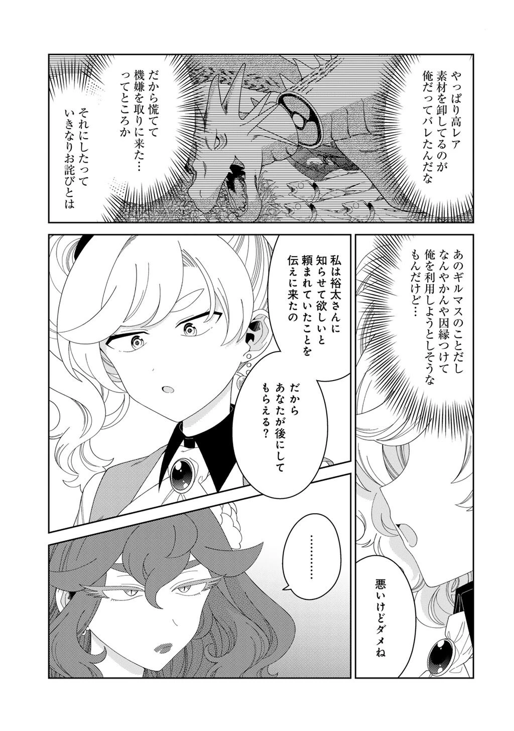 精霊達の楽園と理想の異世界生活 第82話 - 7