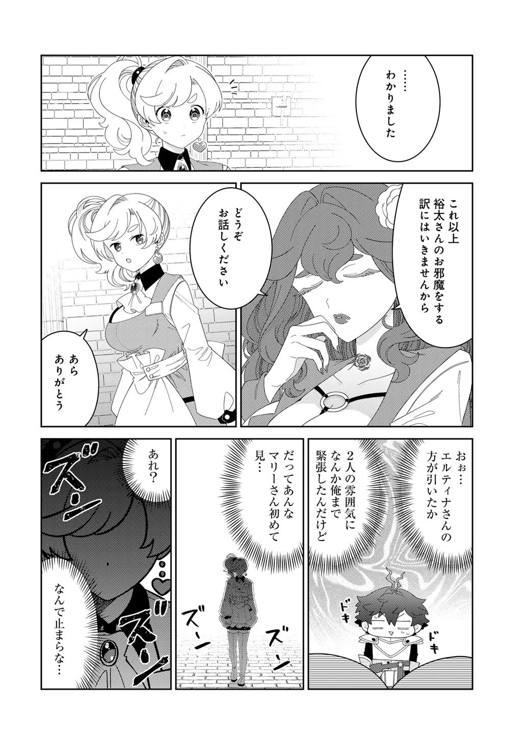 精霊達の楽園と理想の異世界生活 第82話 - 8