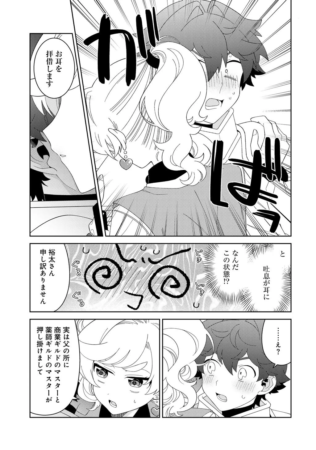 精霊達の楽園と理想の異世界生活 第82話 - 9