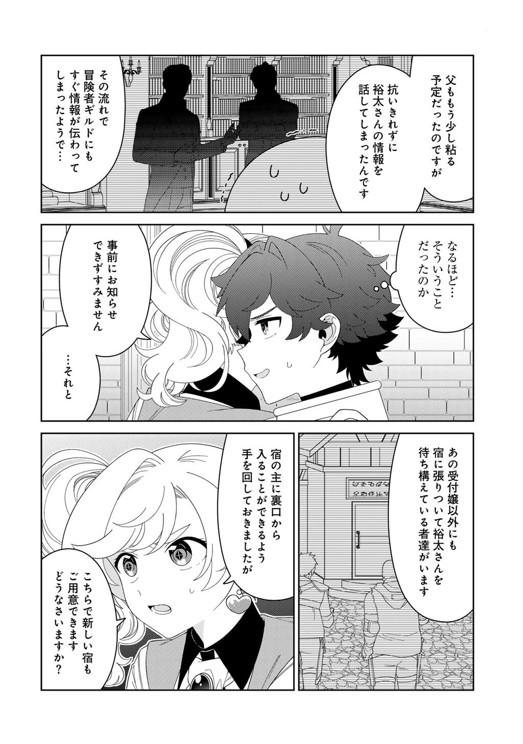 精霊達の楽園と理想の異世界生活 第82話 - 10