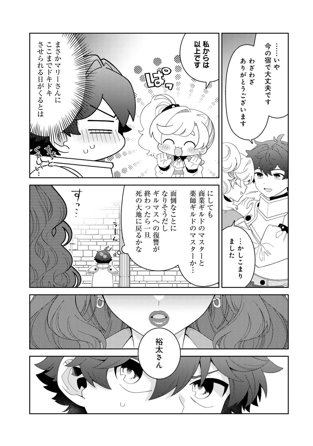 精霊達の楽園と理想の異世界生活 第82話 - 11