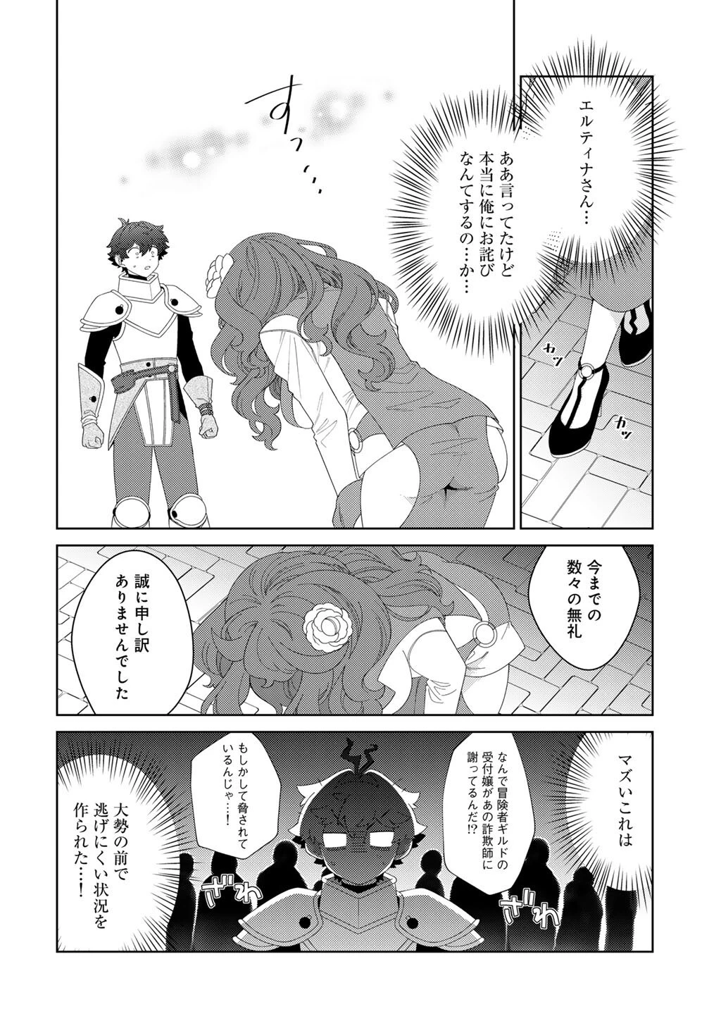 精霊達の楽園と理想の異世界生活 第82話 - 12
