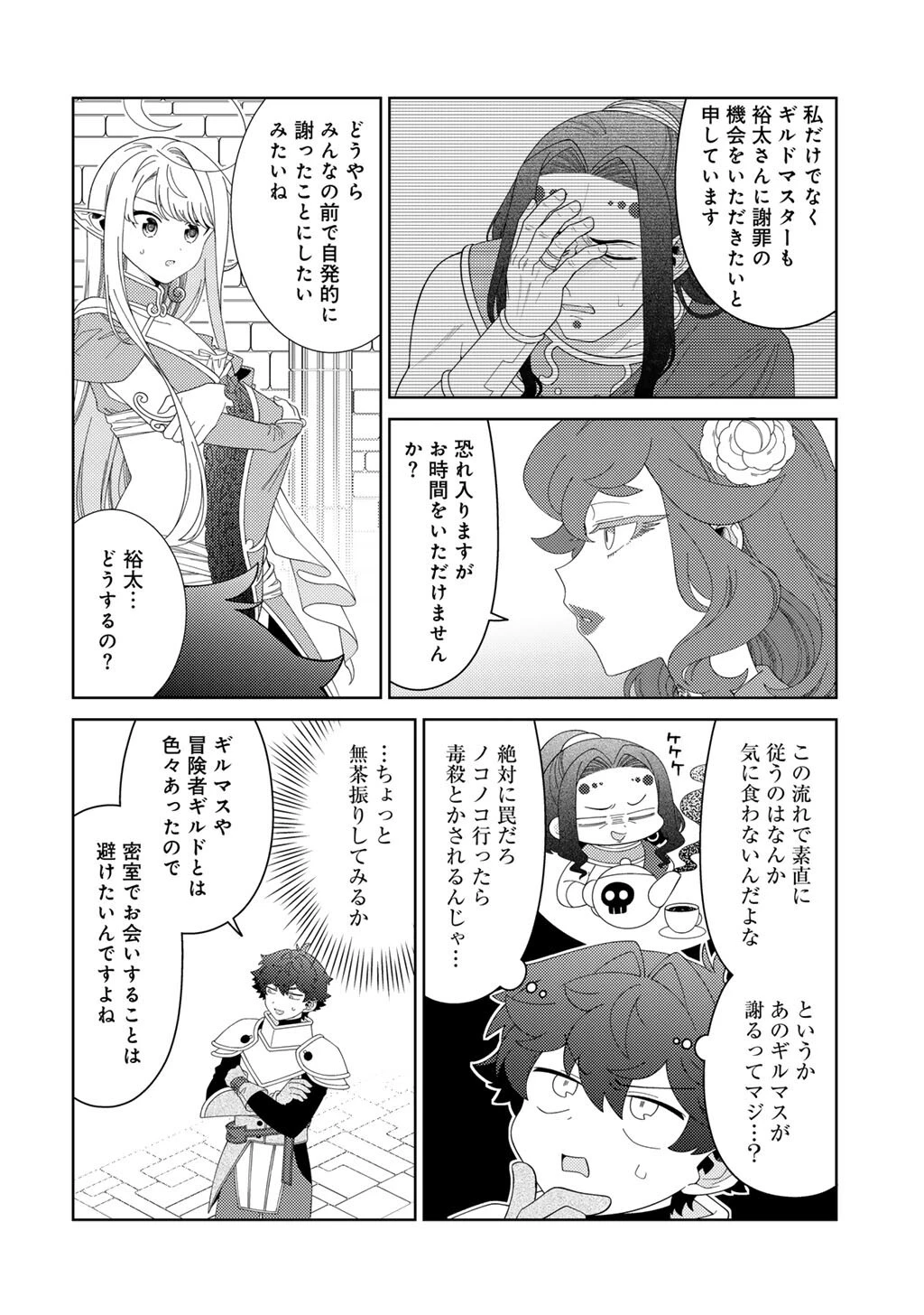 精霊達の楽園と理想の異世界生活 第82話 - 14