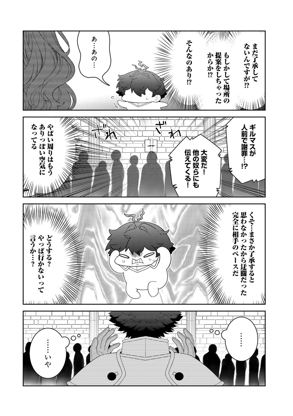 精霊達の楽園と理想の異世界生活 第82話 - 16