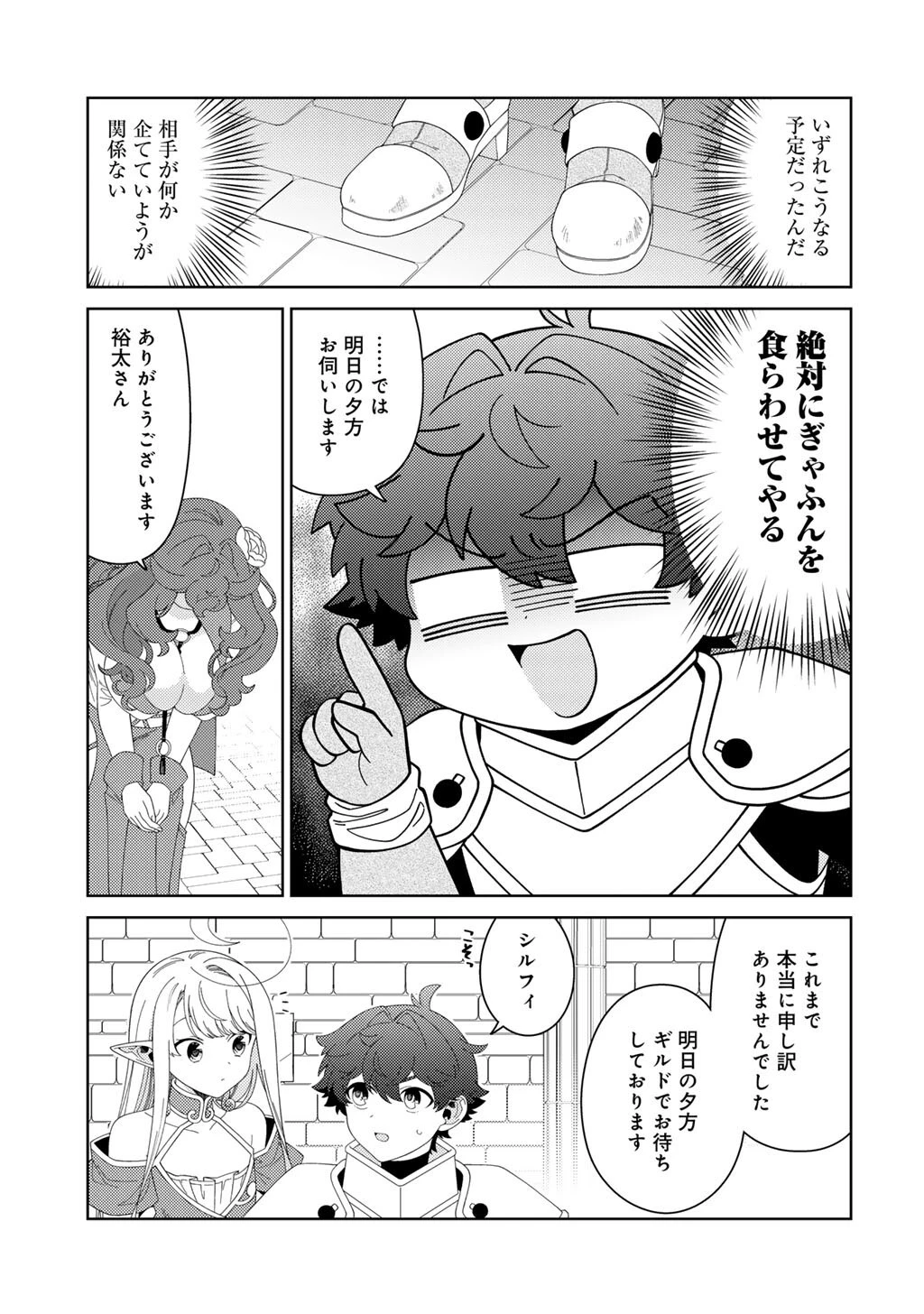 精霊達の楽園と理想の異世界生活 第82話 - 17