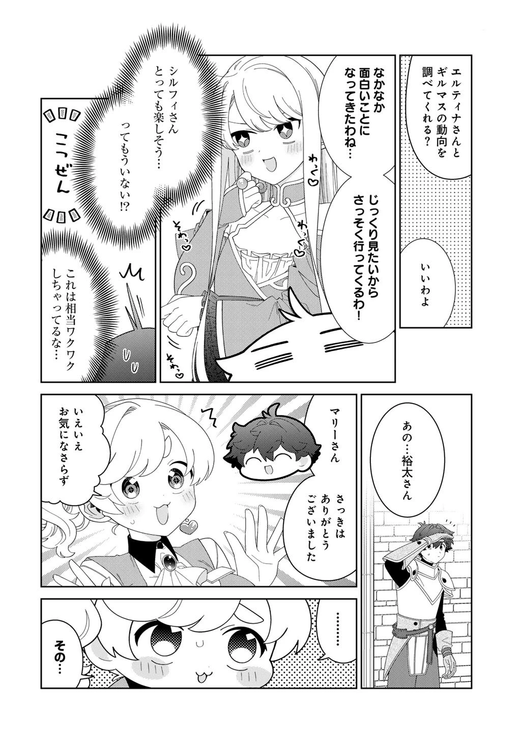 精霊達の楽園と理想の異世界生活 第82話 - 18