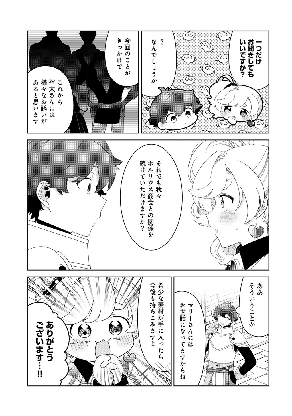 精霊達の楽園と理想の異世界生活 第82話 - 19