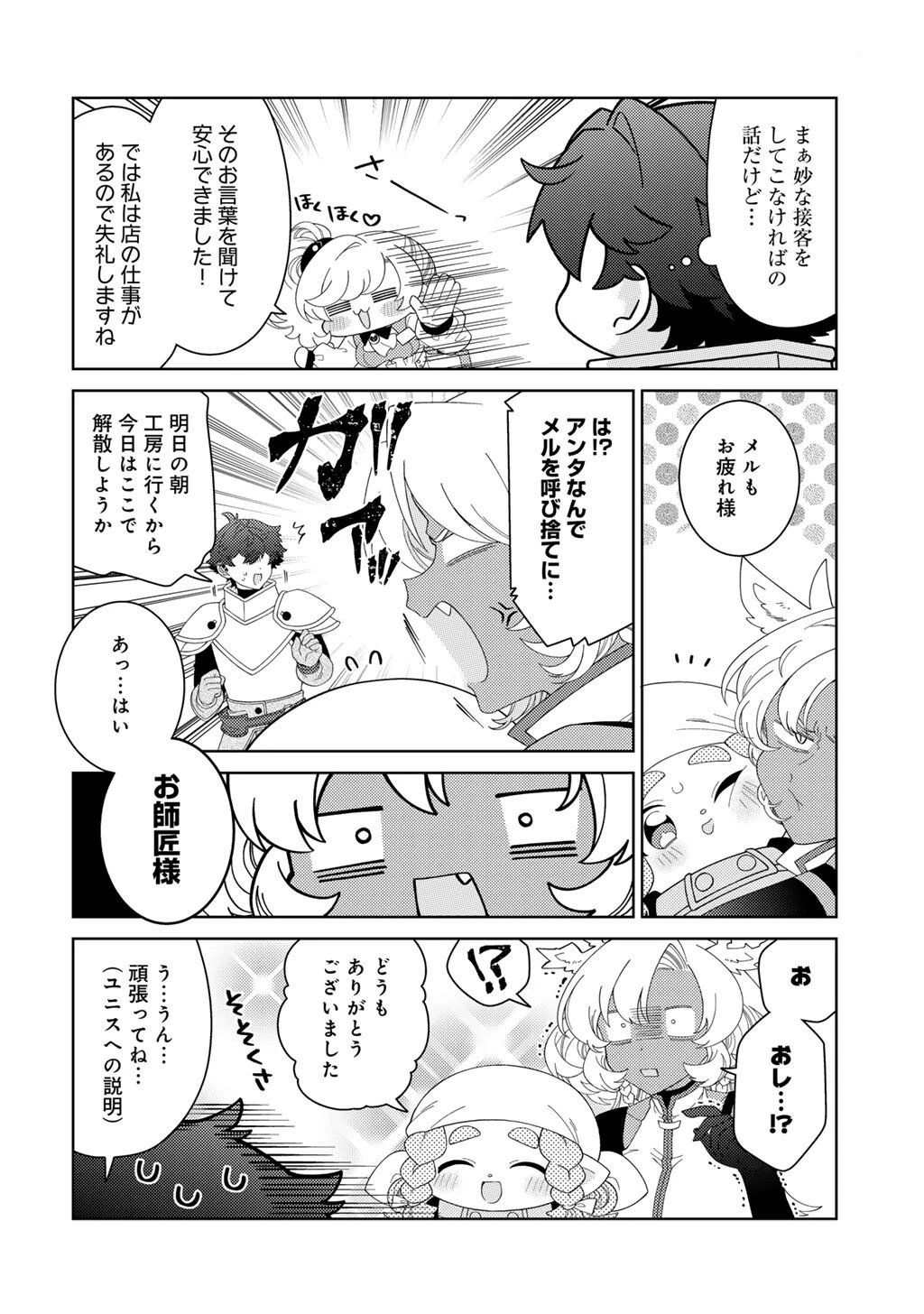 精霊達の楽園と理想の異世界生活 第82話 - 20