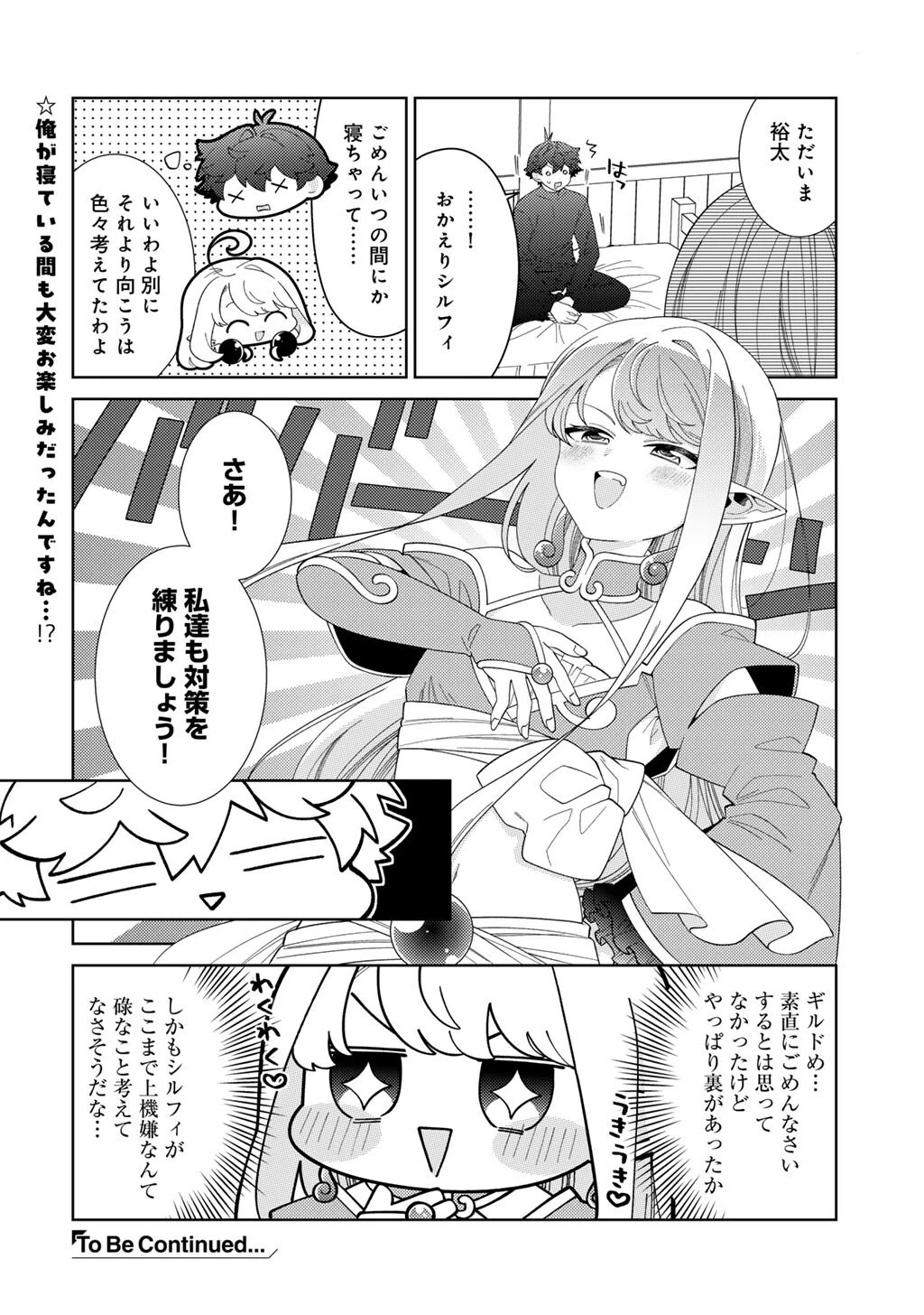 精霊達の楽園と理想の異世界生活 第82話 - 22