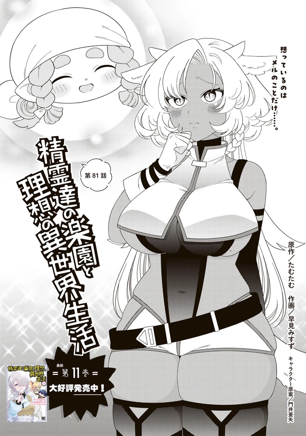 精霊達の楽園と理想の異世界生活 第81話 - 1