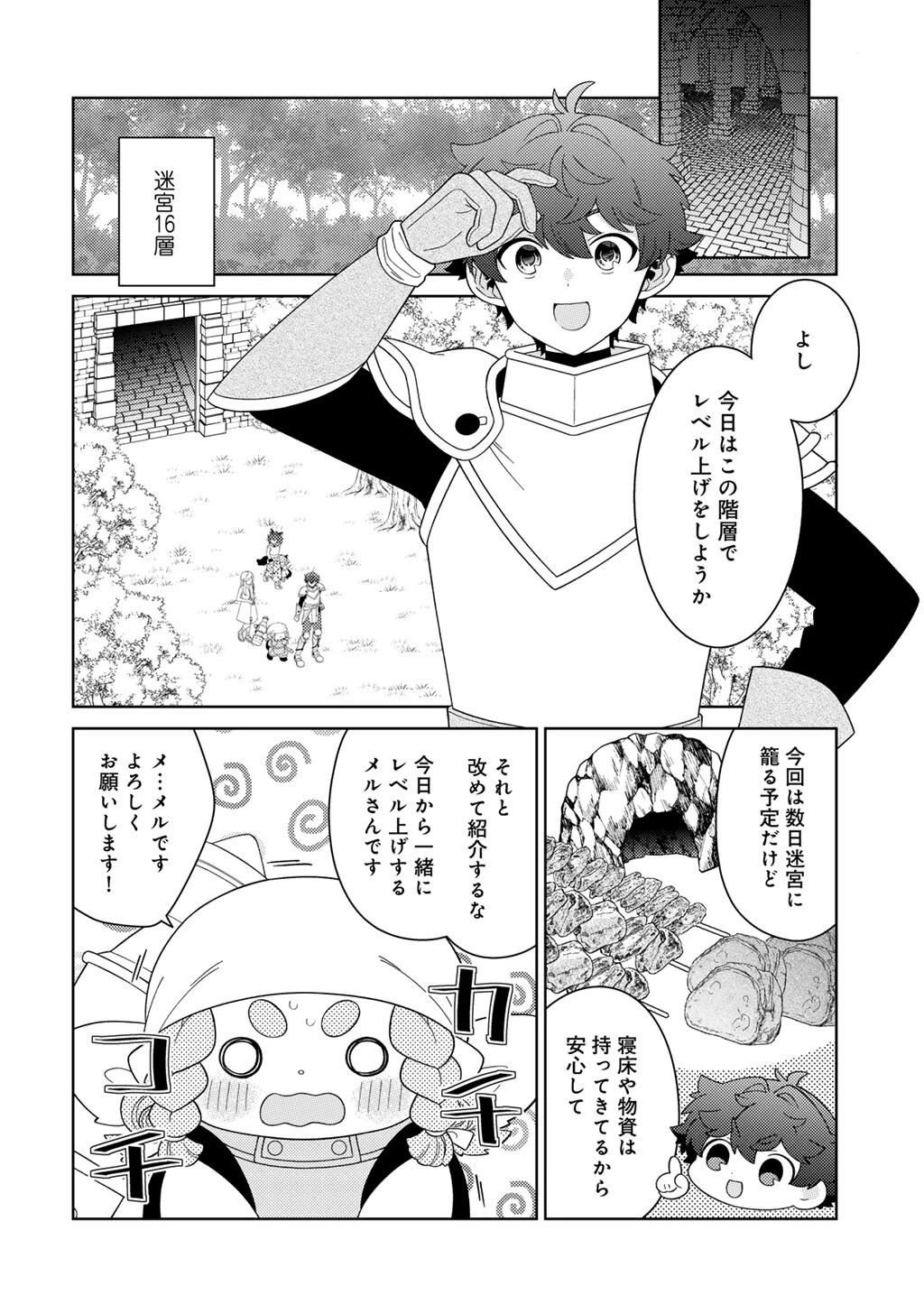 精霊達の楽園と理想の異世界生活 第81話 - 2