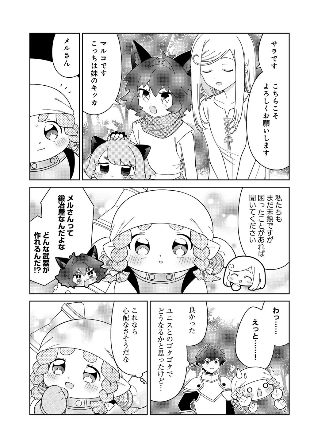 精霊達の楽園と理想の異世界生活 第81話 - 3