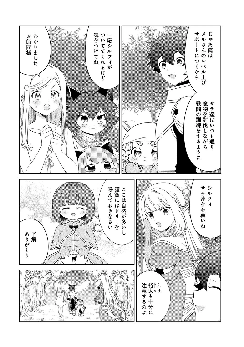 精霊達の楽園と理想の異世界生活 第81話 - 4
