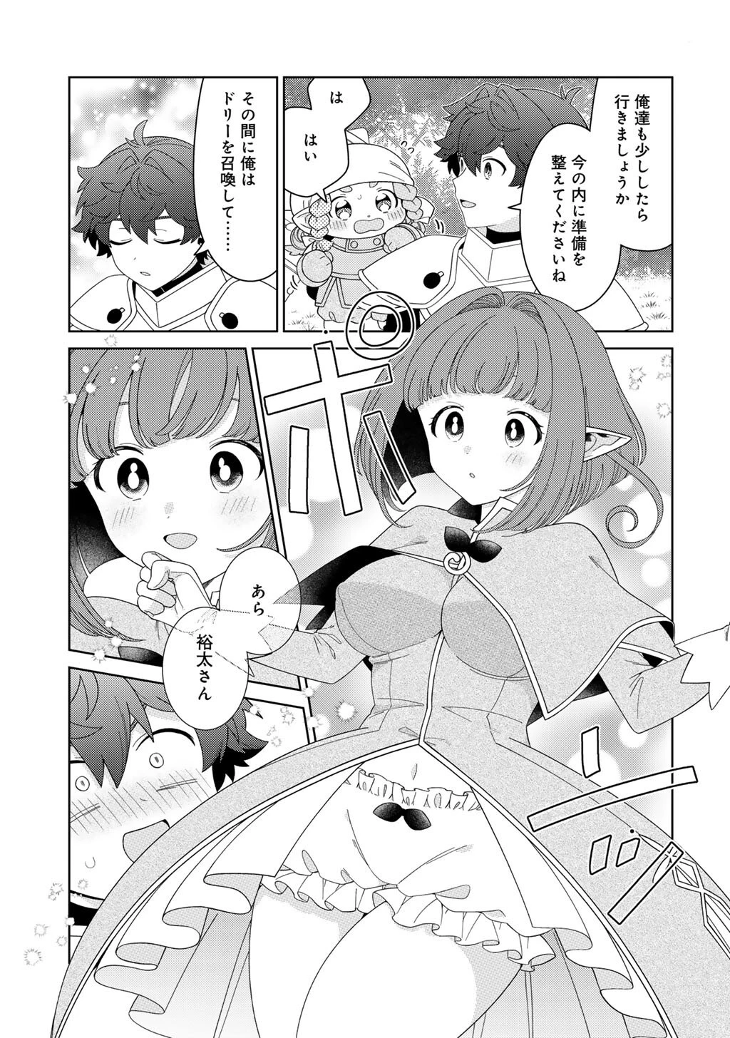 精霊達の楽園と理想の異世界生活 第81話 - 5