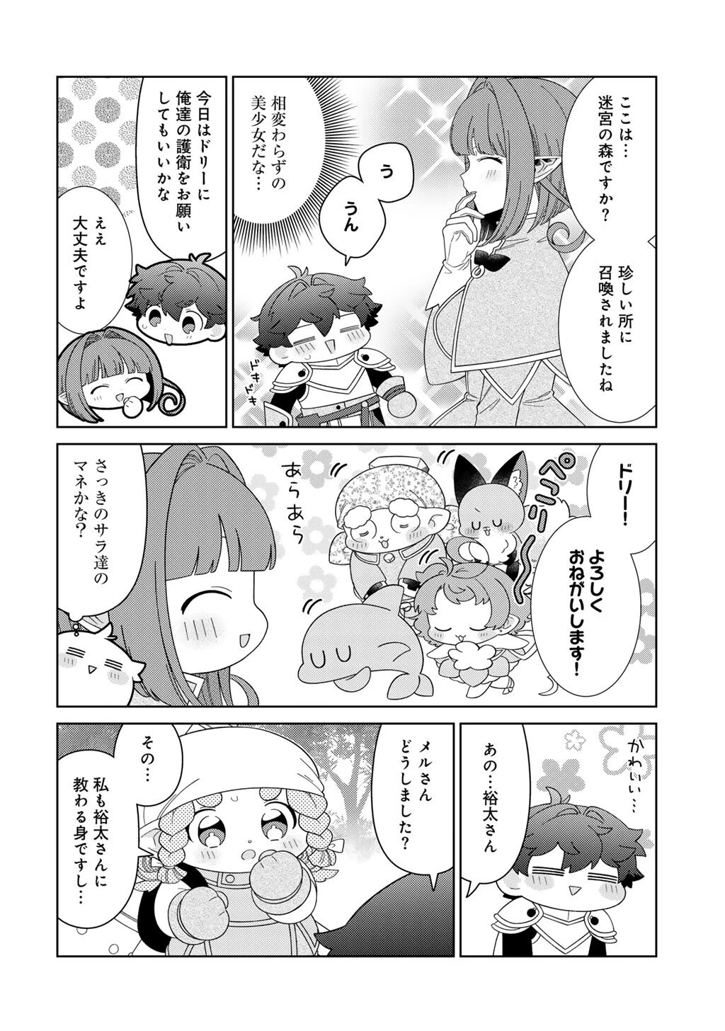 精霊達の楽園と理想の異世界生活 第81話 - 6