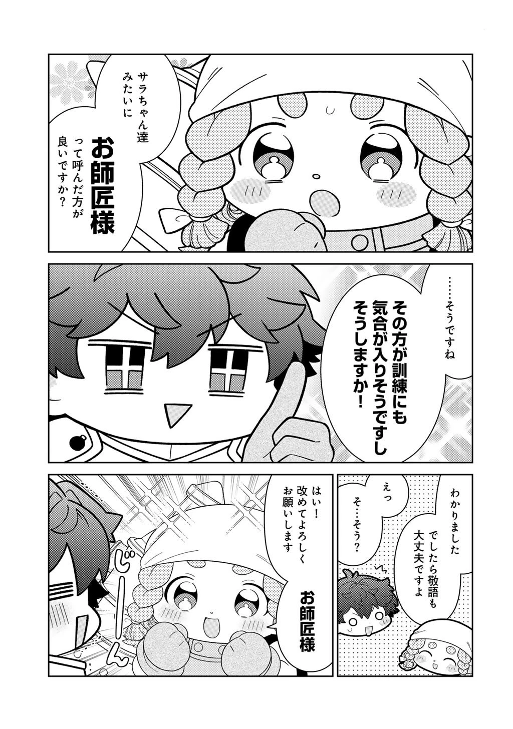 精霊達の楽園と理想の異世界生活 第81話 - 7