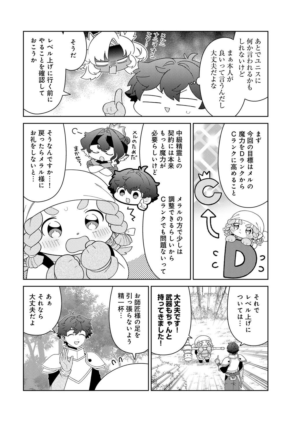 精霊達の楽園と理想の異世界生活 第81話 - 8