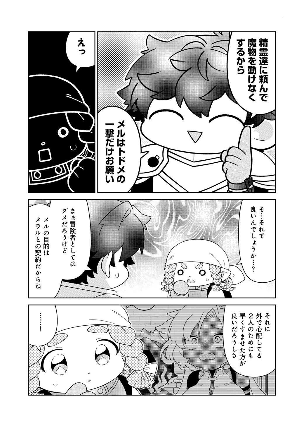 精霊達の楽園と理想の異世界生活 第81話 - 9