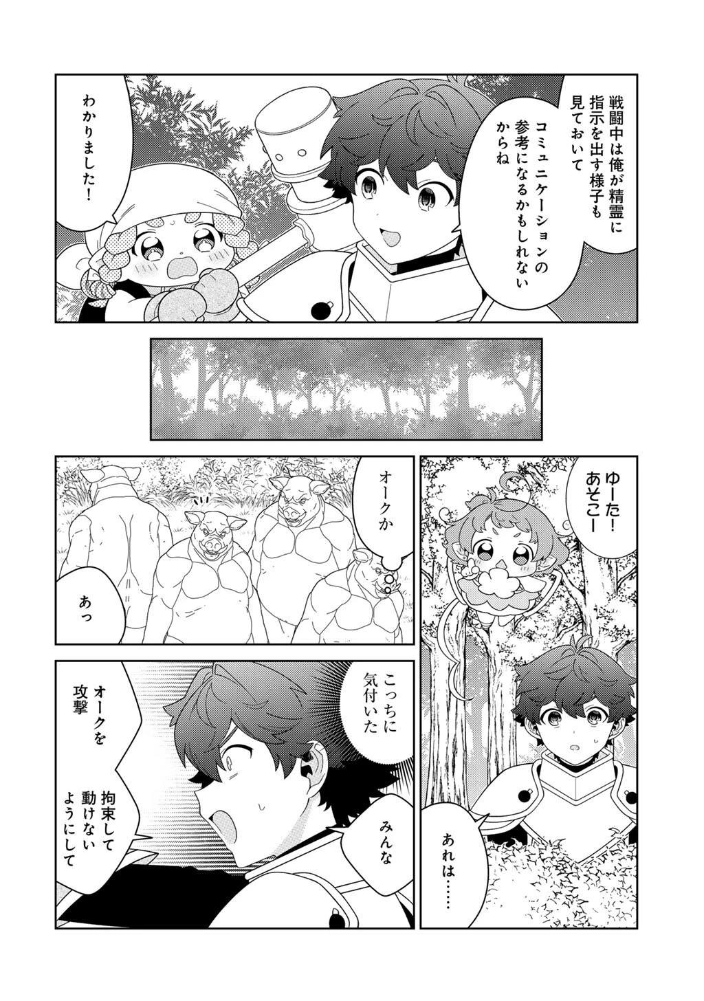精霊達の楽園と理想の異世界生活 第81話 - 10