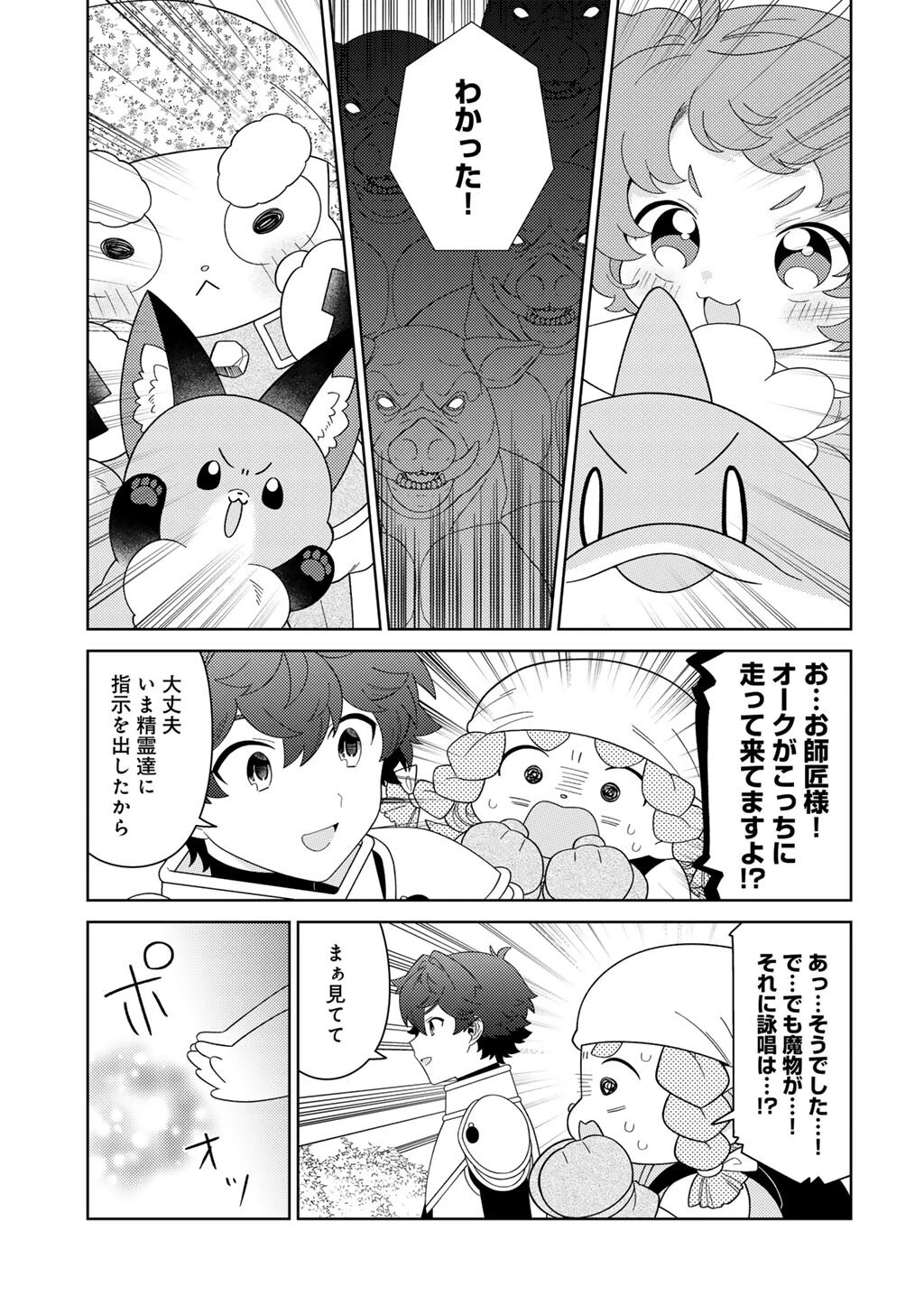 精霊達の楽園と理想の異世界生活 第81話 - 11