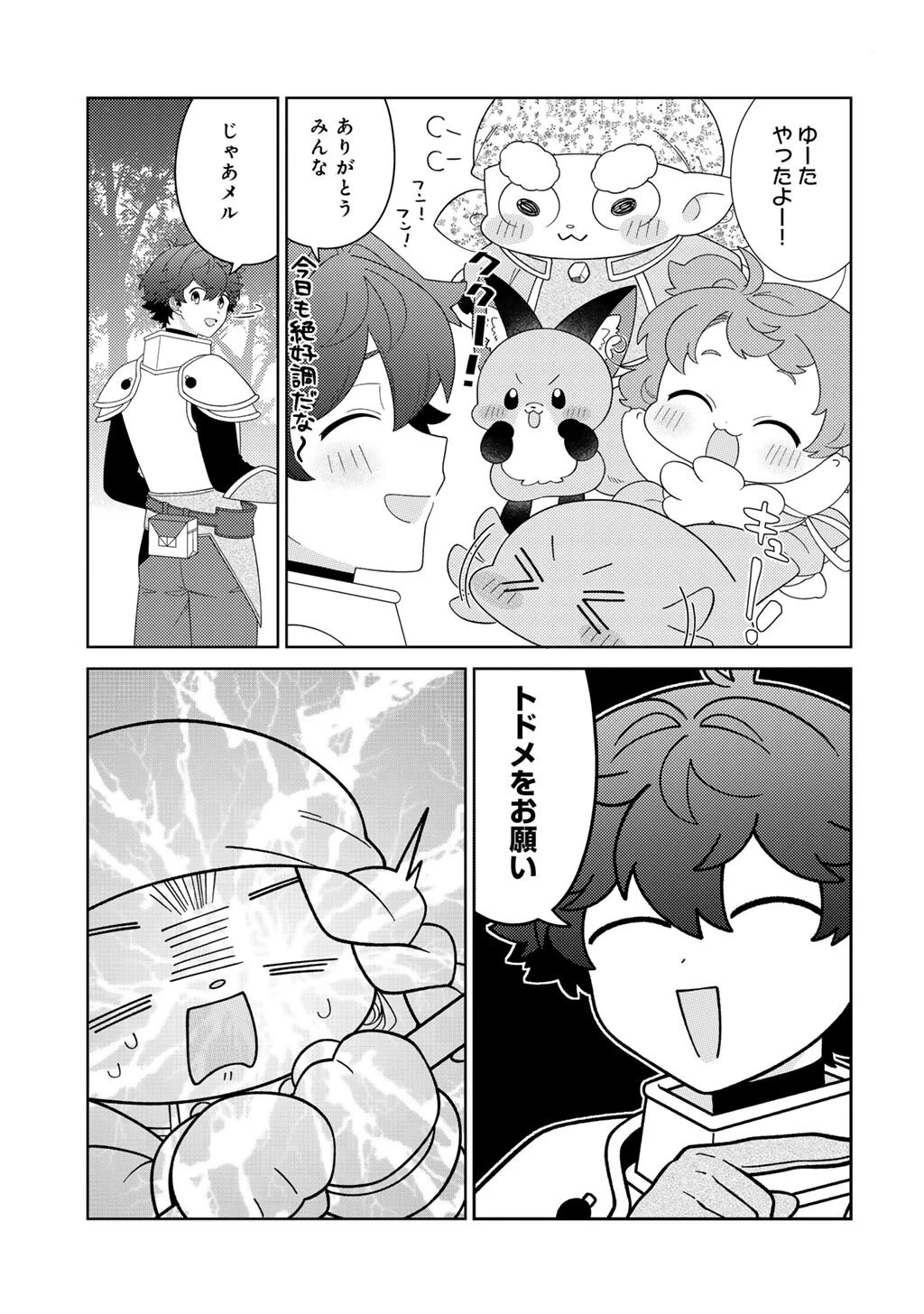 精霊達の楽園と理想の異世界生活 第81話 - 13