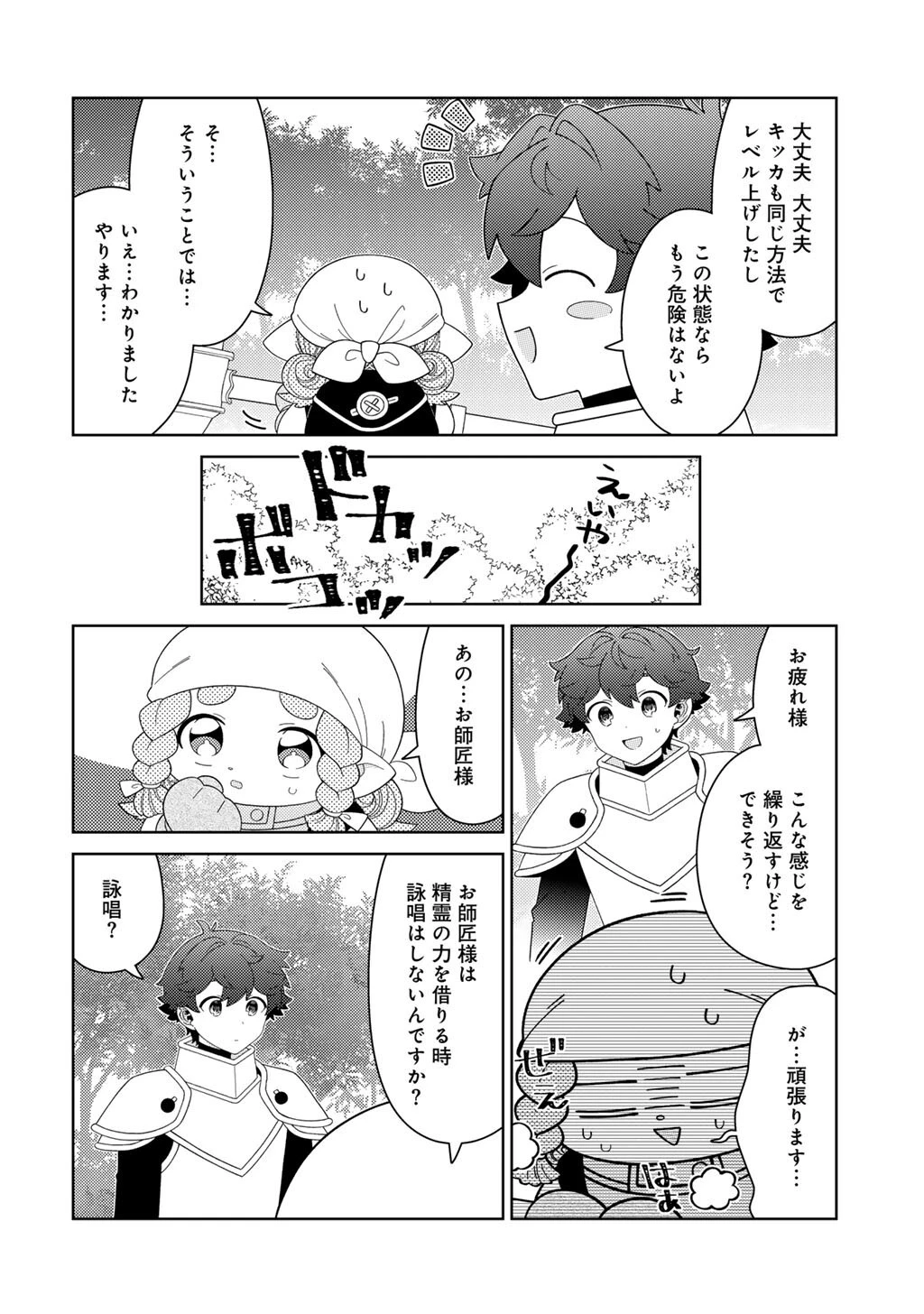 精霊達の楽園と理想の異世界生活 第81話 - 14