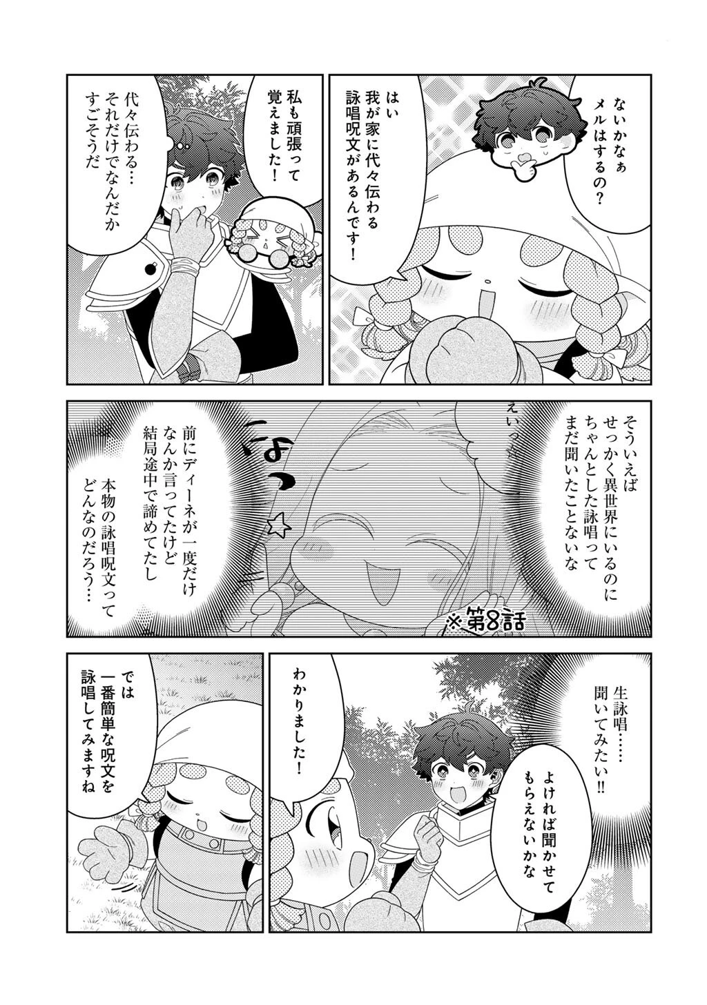 精霊達の楽園と理想の異世界生活 第81話 - 15