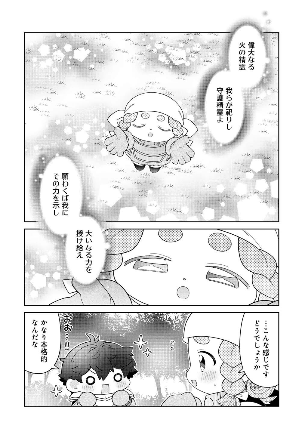 精霊達の楽園と理想の異世界生活 第81話 - 16