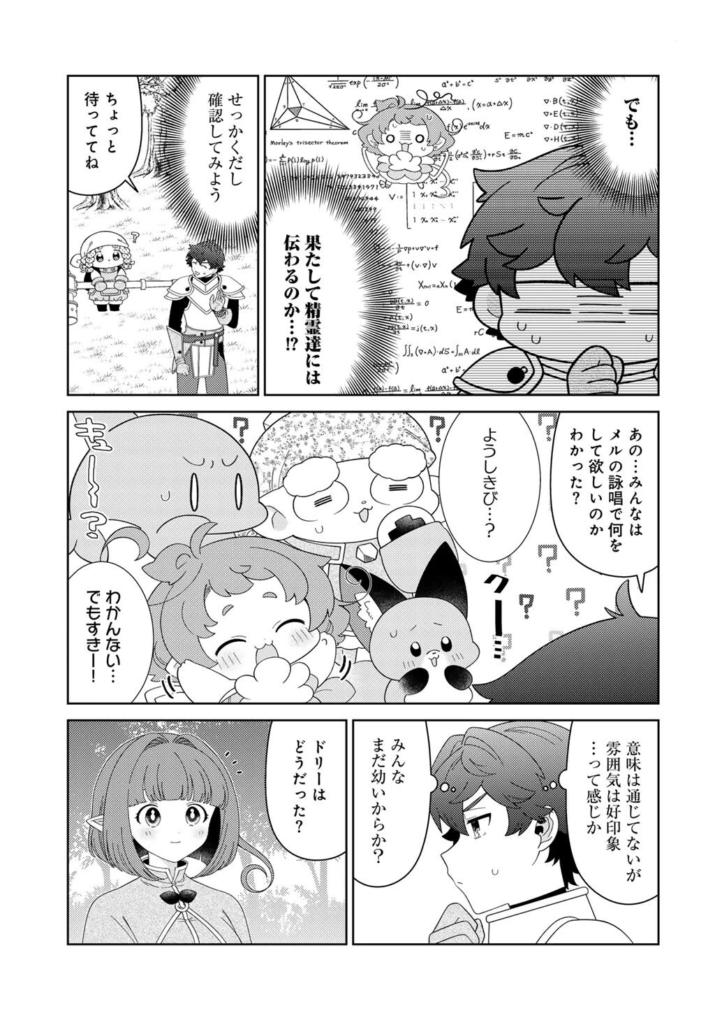 精霊達の楽園と理想の異世界生活 第81話 - 17