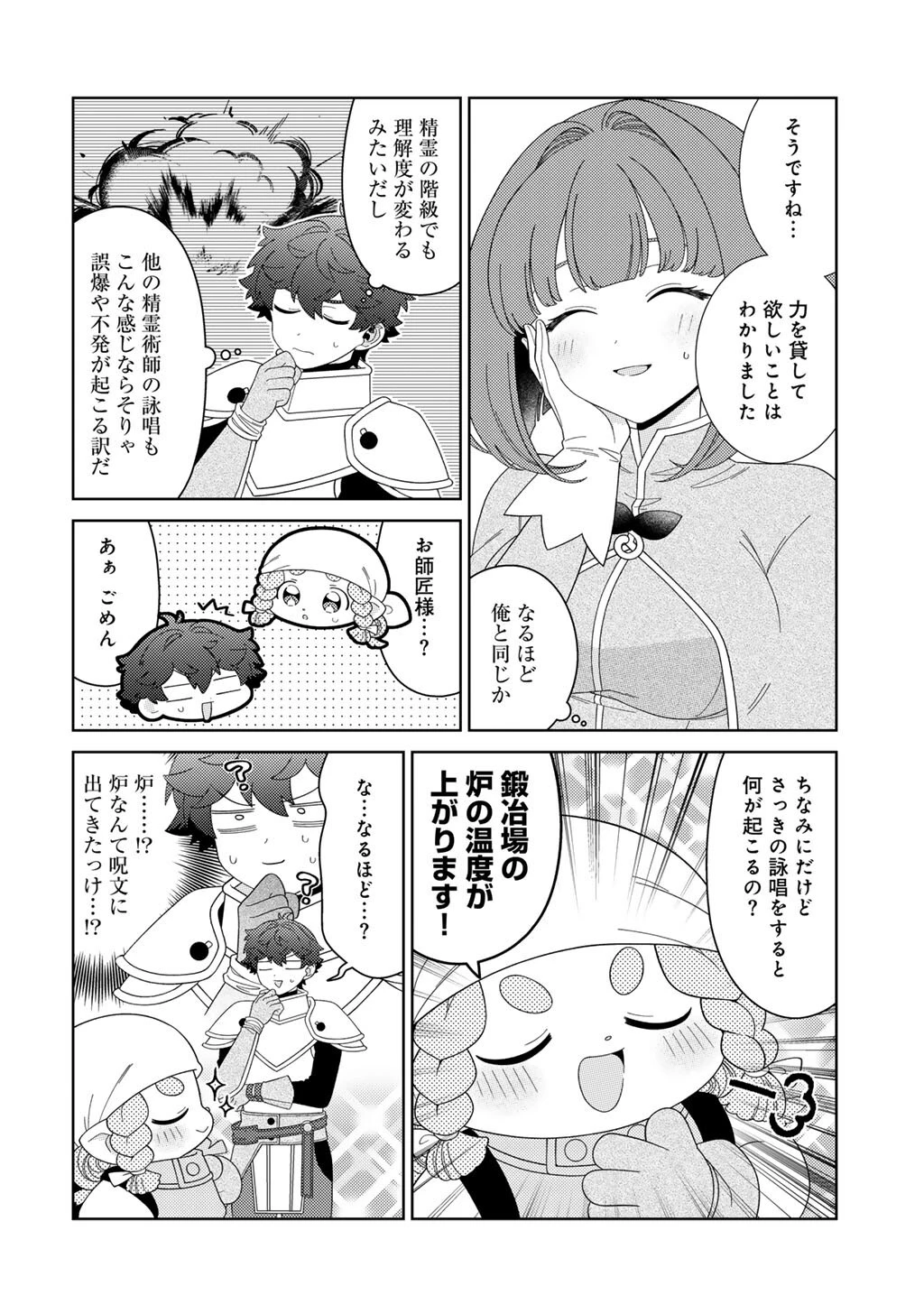 精霊達の楽園と理想の異世界生活 第81話 - 18