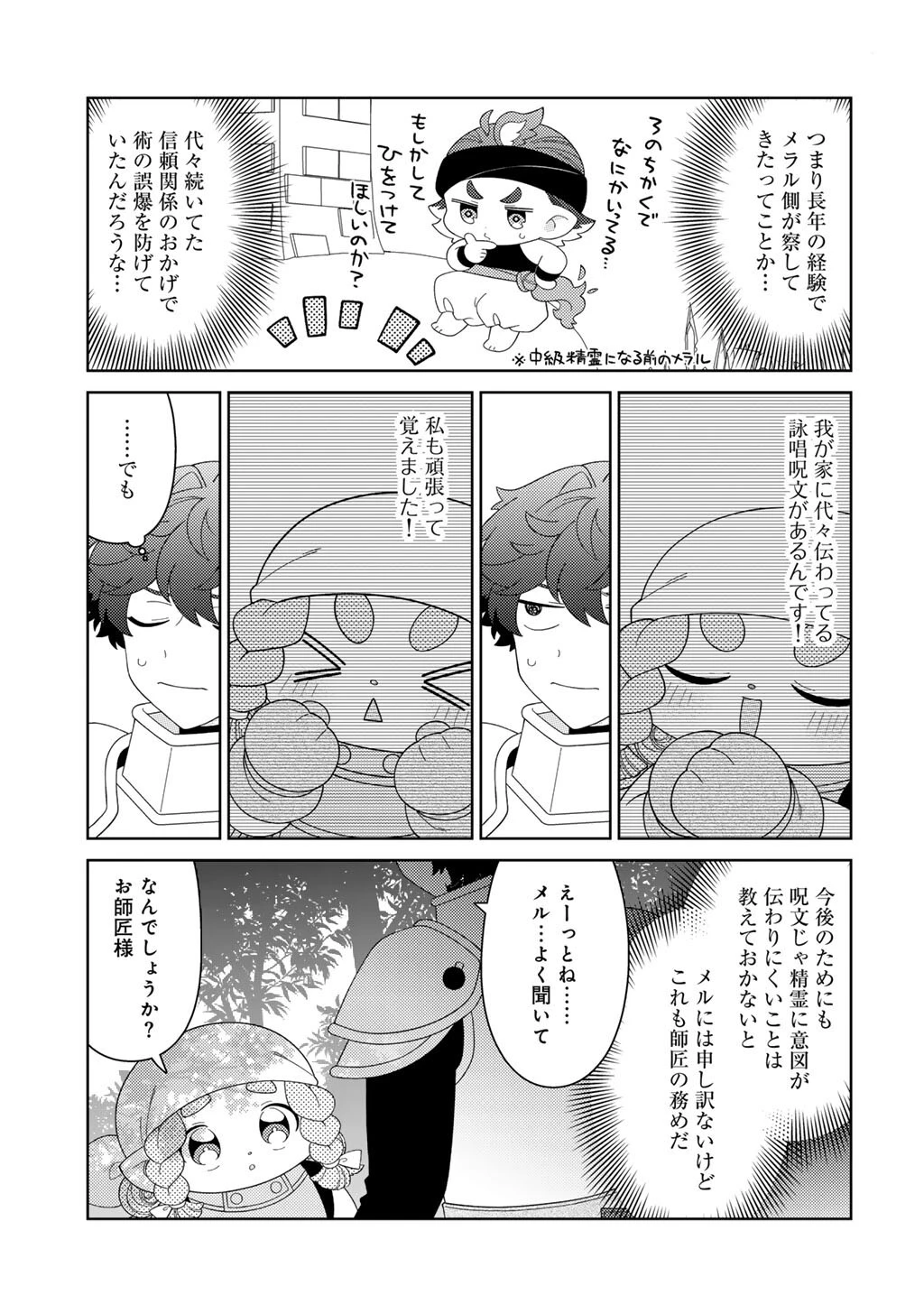 精霊達の楽園と理想の異世界生活 第81話 - 19