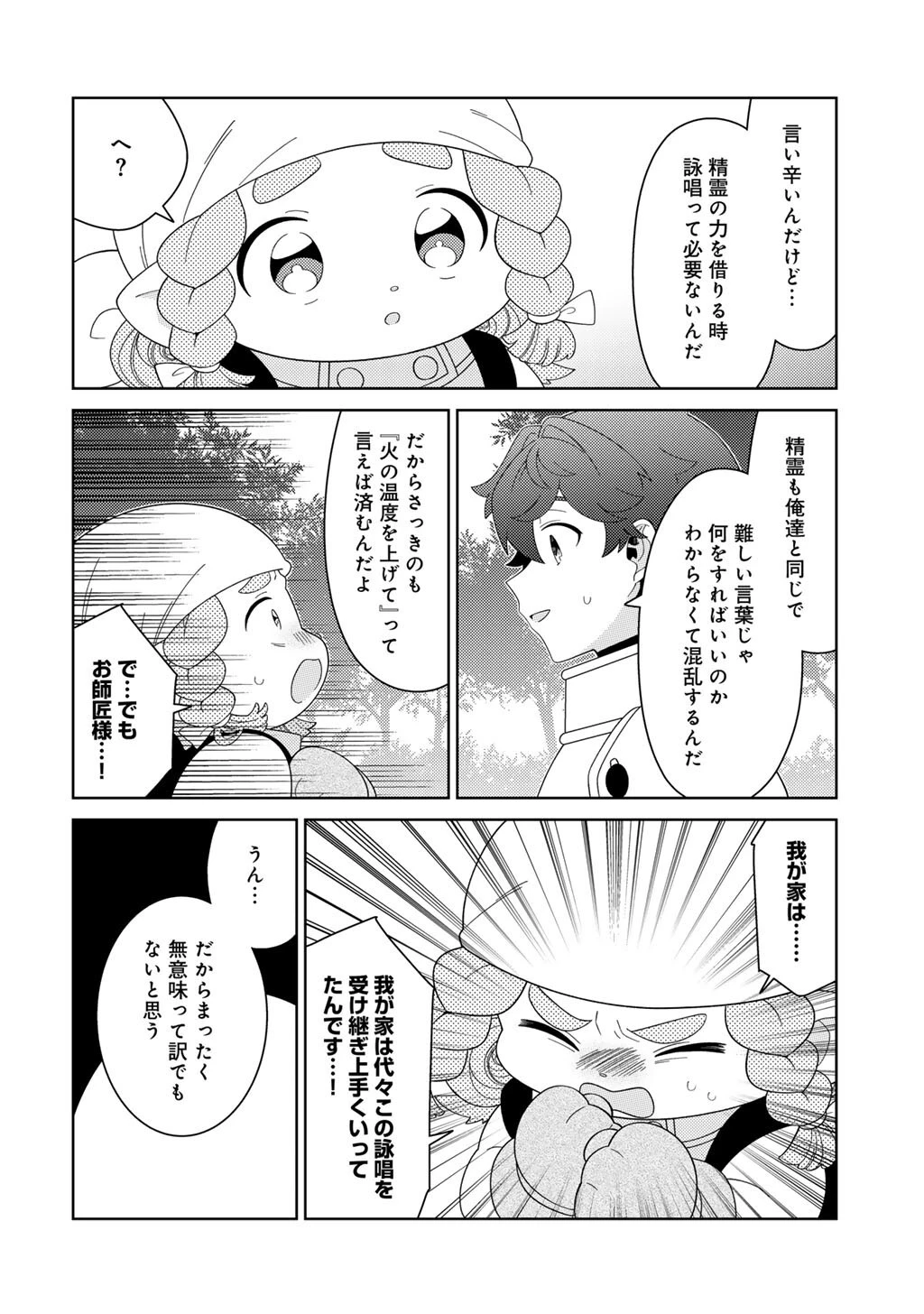 精霊達の楽園と理想の異世界生活 第81話 - 20