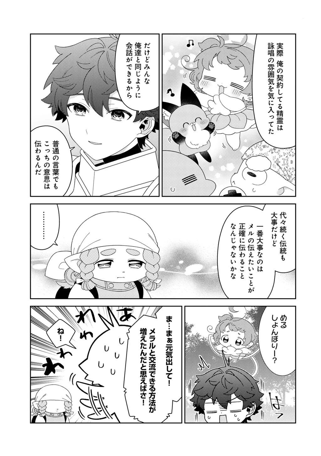 精霊達の楽園と理想の異世界生活 第81話 - 21