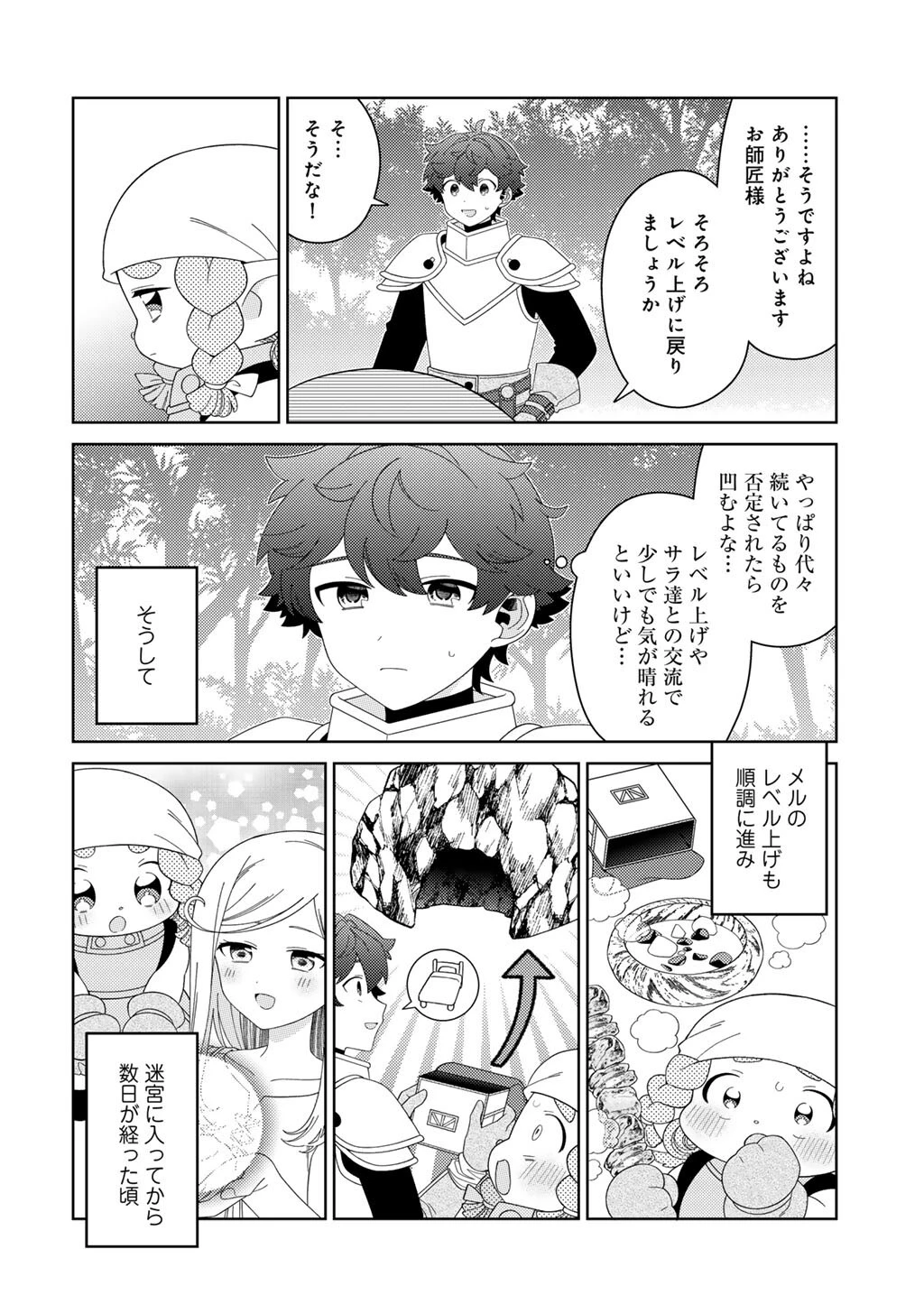 精霊達の楽園と理想の異世界生活 第81話 - 22