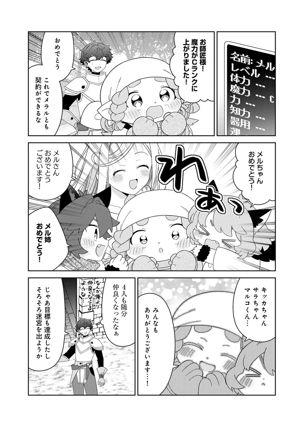 精霊達の楽園と理想の異世界生活 第81話 - 23