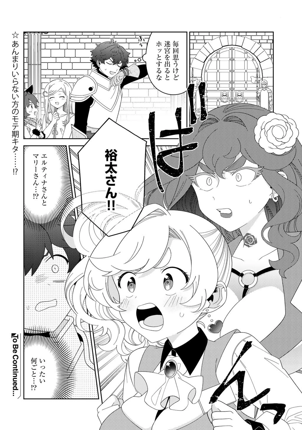 精霊達の楽園と理想の異世界生活 第81話 - 24