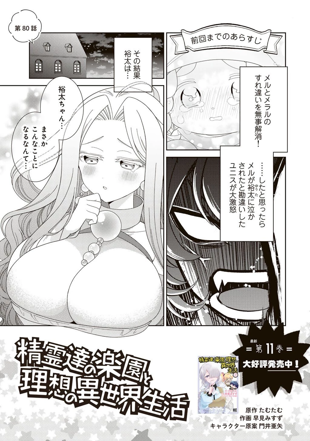 精霊達の楽園と理想の異世界生活 第80話 - 1