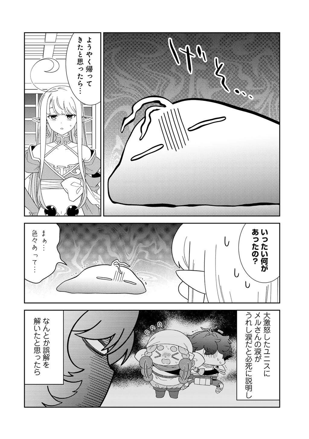 精霊達の楽園と理想の異世界生活 第80話 - 2