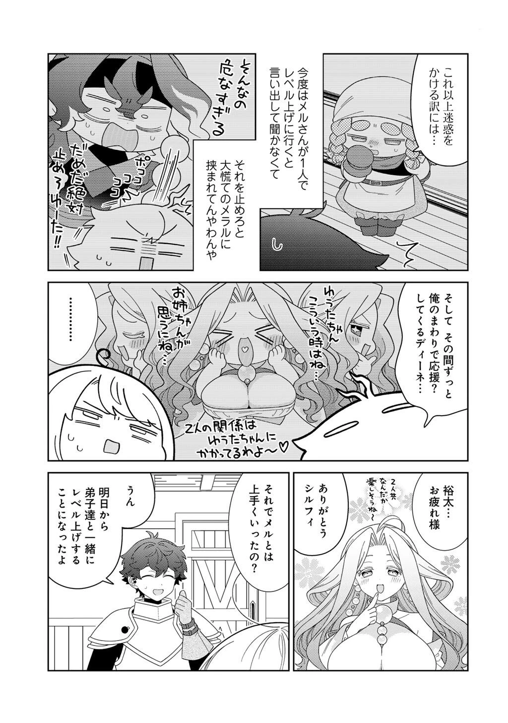 精霊達の楽園と理想の異世界生活 第80話 - 3