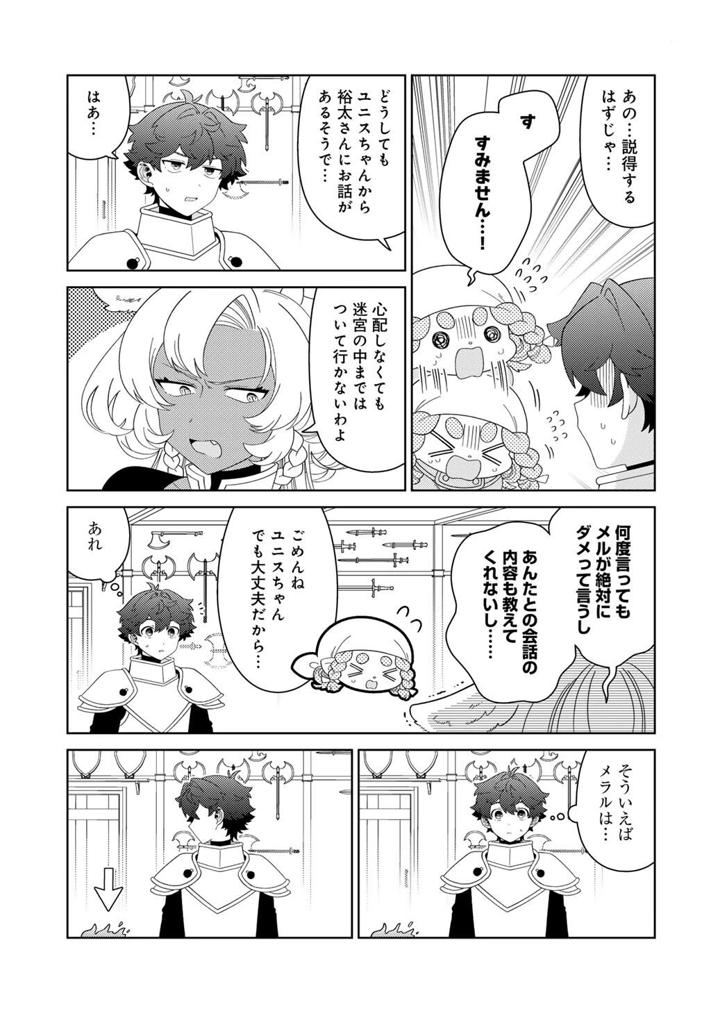 精霊達の楽園と理想の異世界生活 第80話 - 5