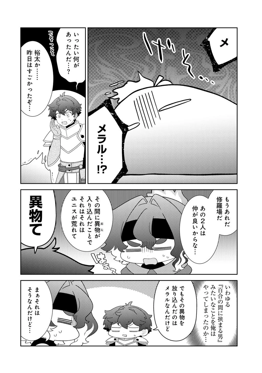 精霊達の楽園と理想の異世界生活 第80話 - 6