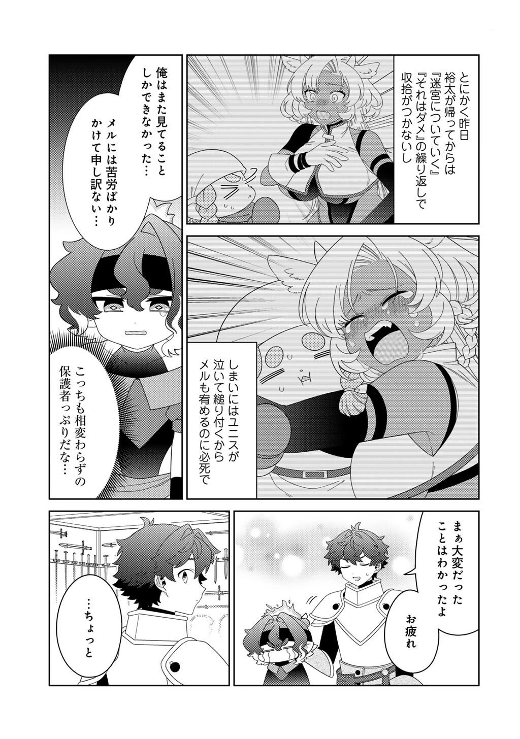 精霊達の楽園と理想の異世界生活 第80話 - 7